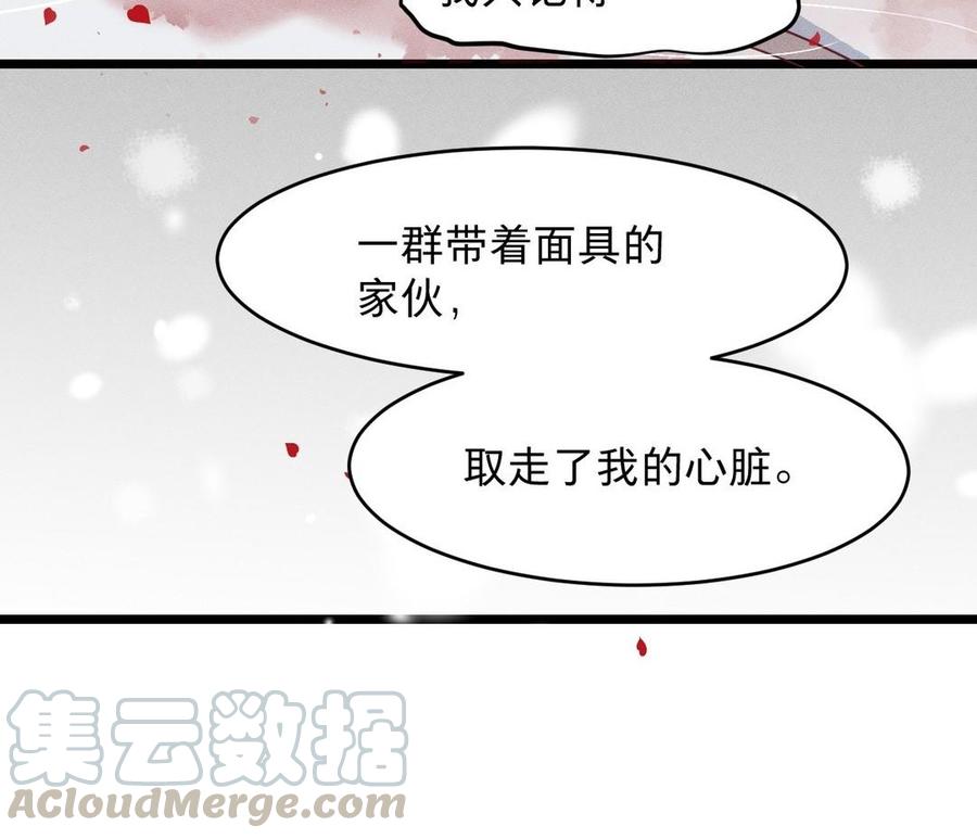 《镜庐仙医》漫画最新章节第9话 他的过去免费下拉式在线观看章节第【69】张图片