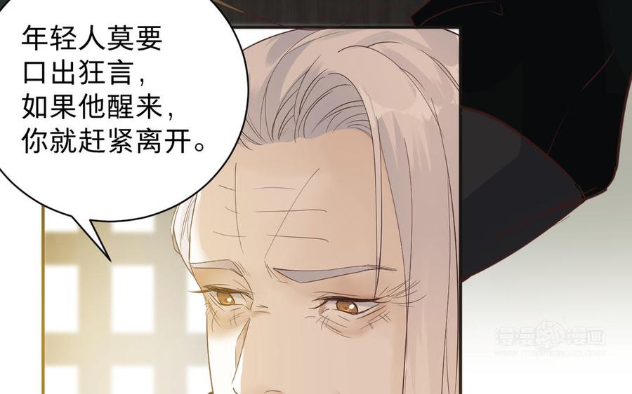 《镜庐仙医》漫画最新章节第89话 分头行动免费下拉式在线观看章节第【103】张图片