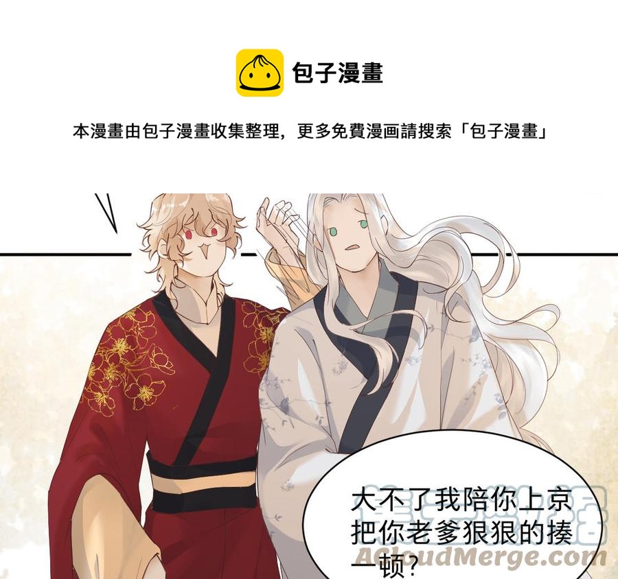 《镜庐仙医》漫画最新章节第89话 分头行动免费下拉式在线观看章节第【17】张图片