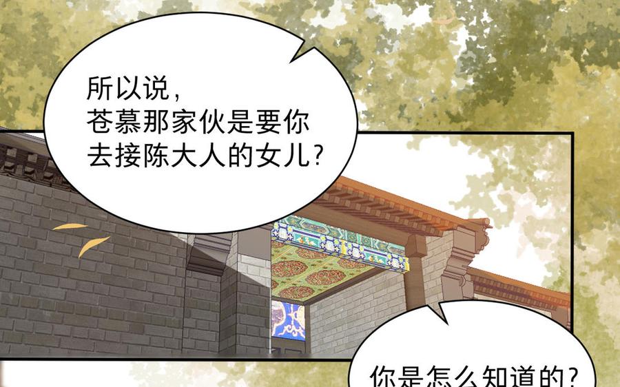 《镜庐仙医》漫画最新章节第89话 分头行动免费下拉式在线观看章节第【67】张图片