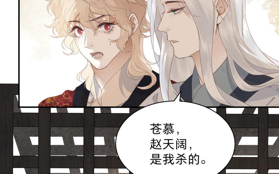 《镜庐仙医》漫画最新章节第89话 分头行动免费下拉式在线观看章节第【8】张图片