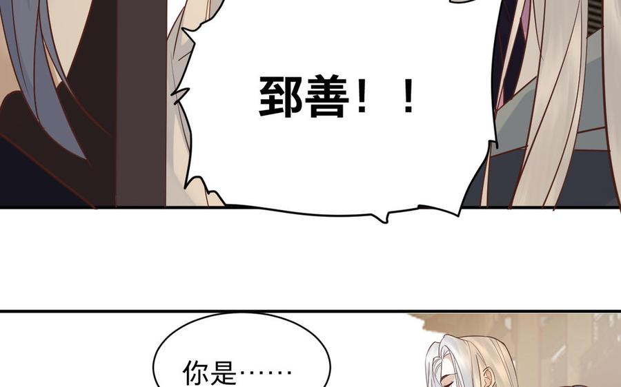 《镜庐仙医》漫画最新章节第89话 分头行动免费下拉式在线观看章节第【80】张图片