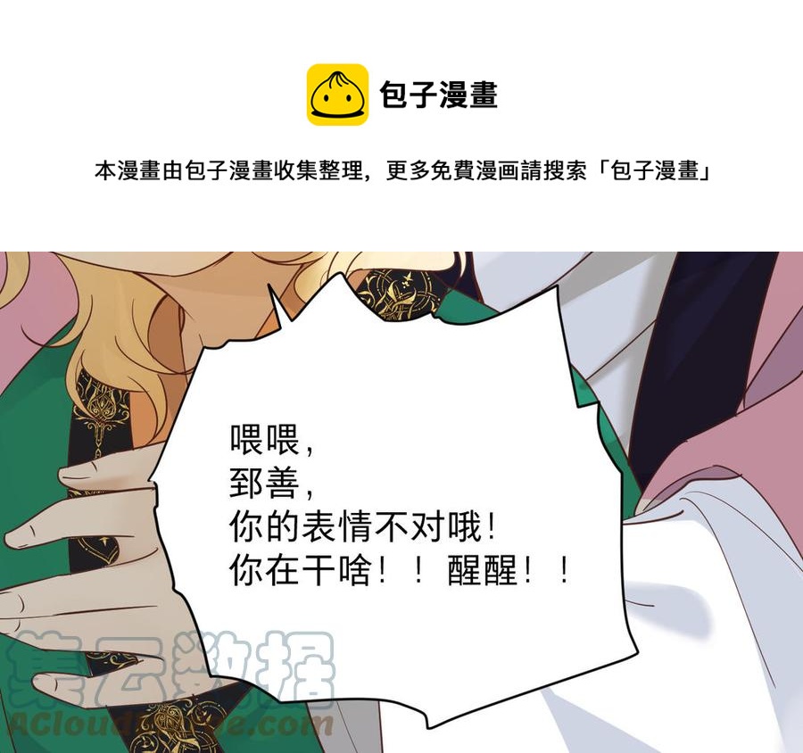 《镜庐仙医》漫画最新章节第89话 分头行动免费下拉式在线观看章节第【89】张图片