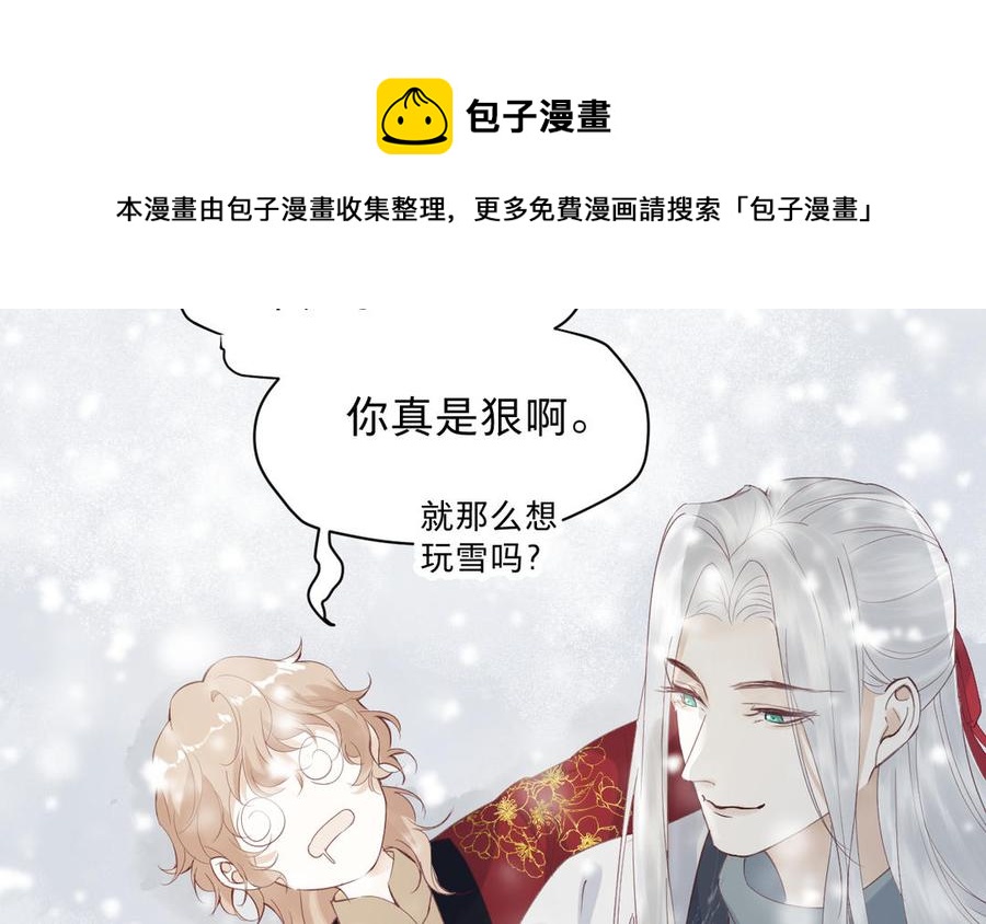 《镜庐仙医》漫画最新章节新年番外 2免费下拉式在线观看章节第【21】张图片