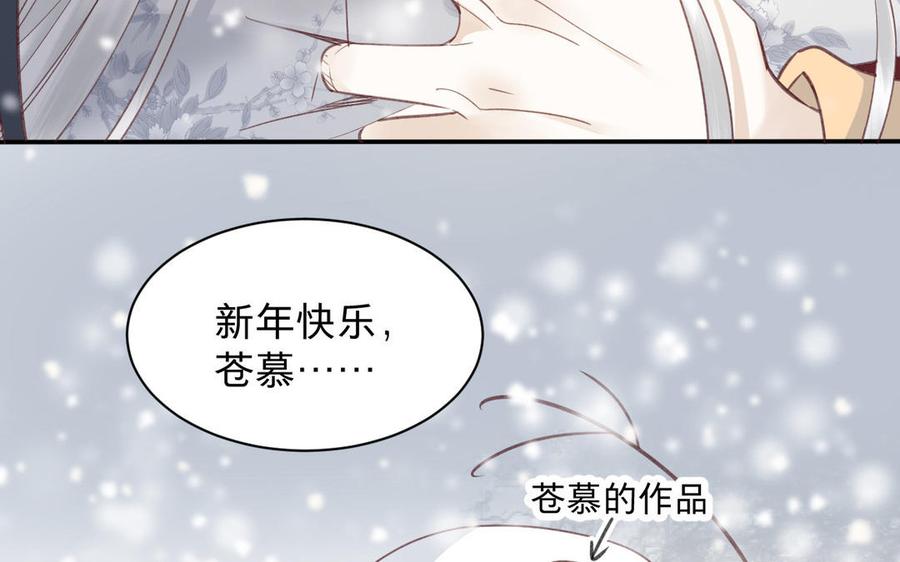 《镜庐仙医》漫画最新章节新年番外 2免费下拉式在线观看章节第【62】张图片