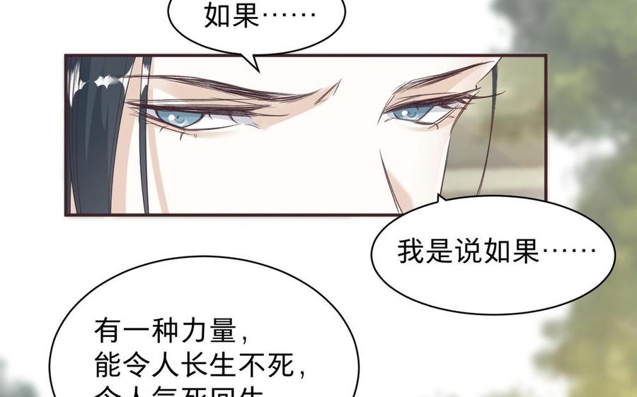 《镜庐仙医》漫画最新章节第90话 唯一的光免费下拉式在线观看章节第【36】张图片