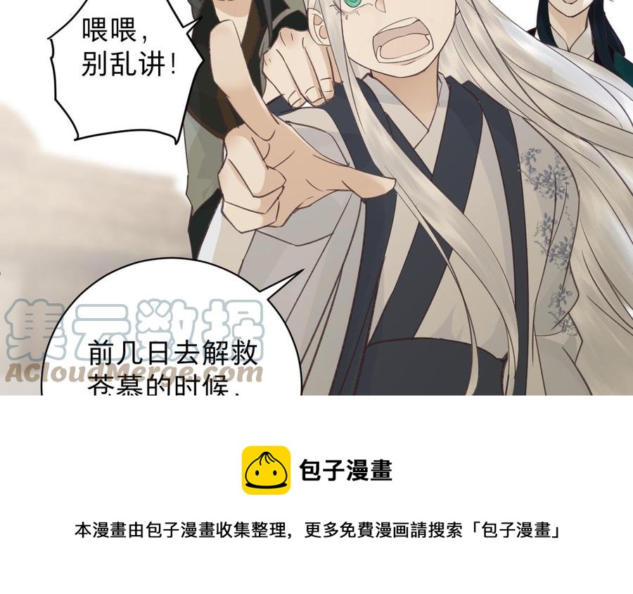 《镜庐仙医》漫画最新章节第90话 唯一的光免费下拉式在线观看章节第【57】张图片