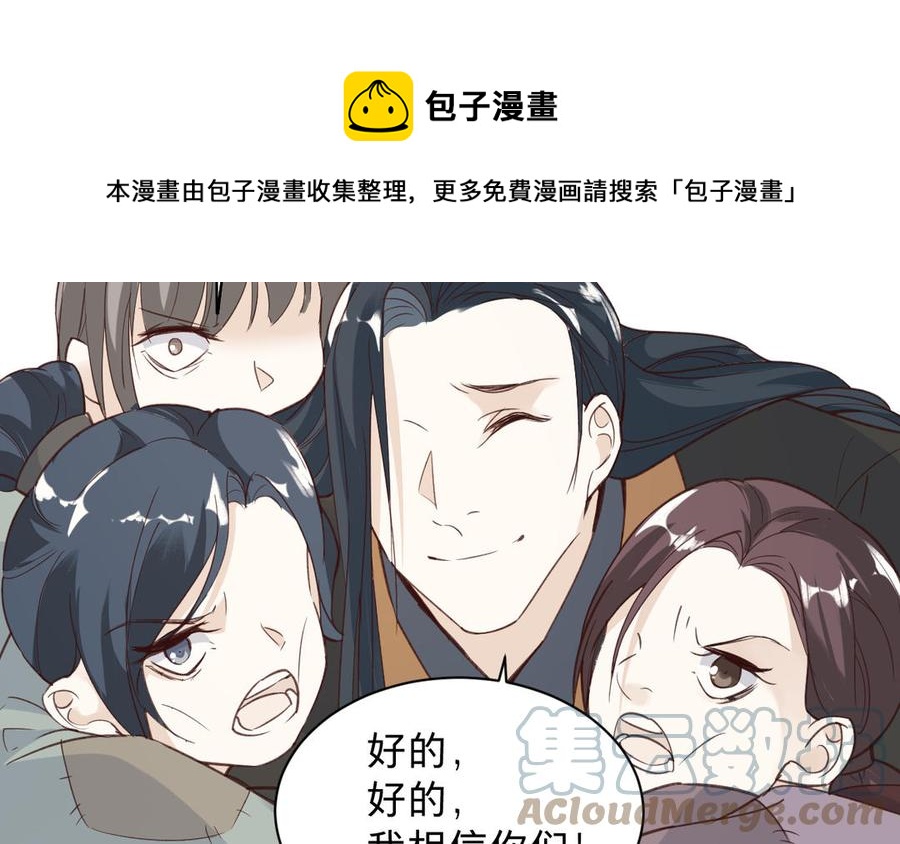 《镜庐仙医》漫画最新章节第90话 唯一的光免费下拉式在线观看章节第【81】张图片