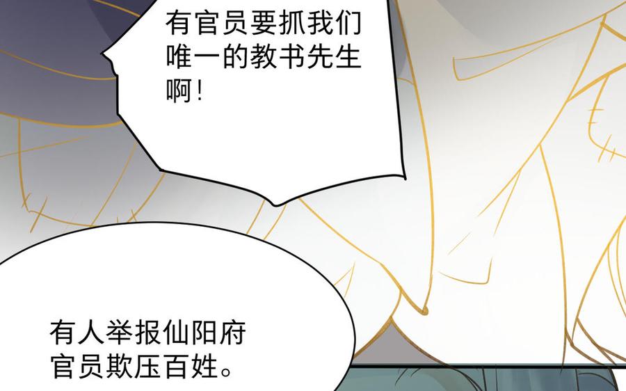 《镜庐仙医》漫画最新章节第90话 唯一的光免费下拉式在线观看章节第【91】张图片