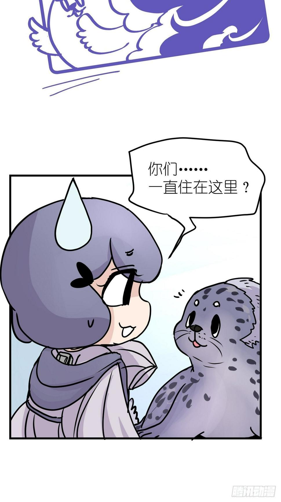 进化之基-四海篇10：海豹豹的奇幻漂流3全彩韩漫标签