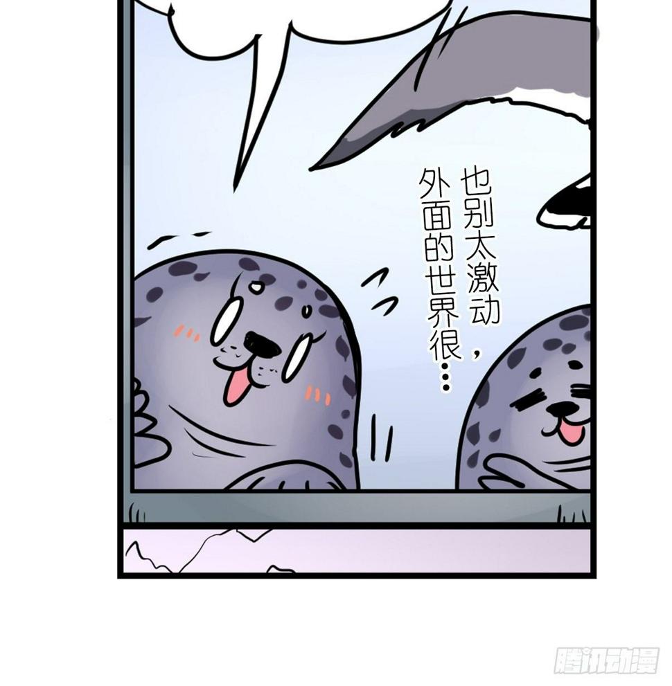 进化之基-四海篇10：海豹豹的奇幻漂流3全彩韩漫标签