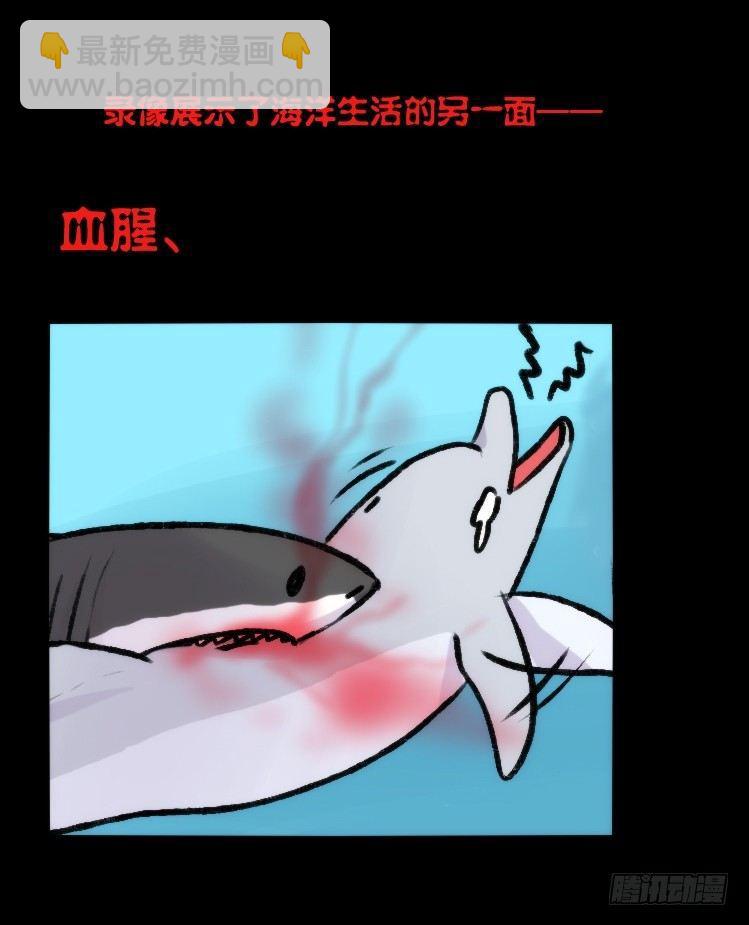 进化之基-海洋精灵：大白鲨-反击战-上全彩韩漫标签