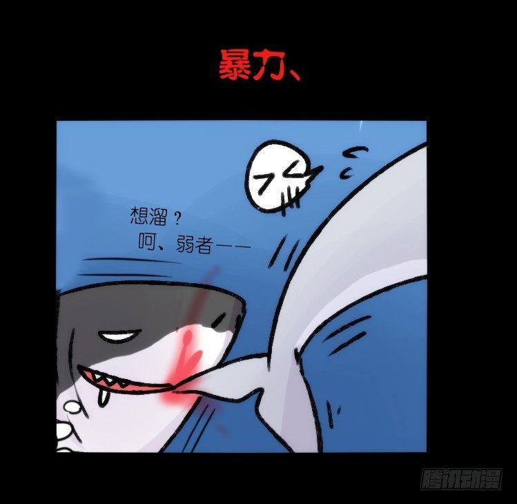 进化之基-海洋精灵：大白鲨-反击战-上全彩韩漫标签