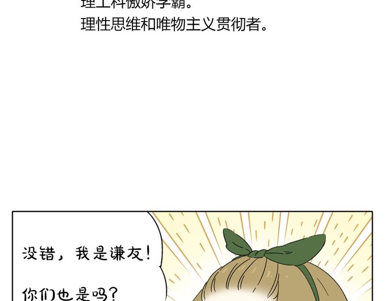 《锦鲤俱乐部》漫画最新章节第1话 我们的信仰是世界和平免费下拉式在线观看章节第【129】张图片