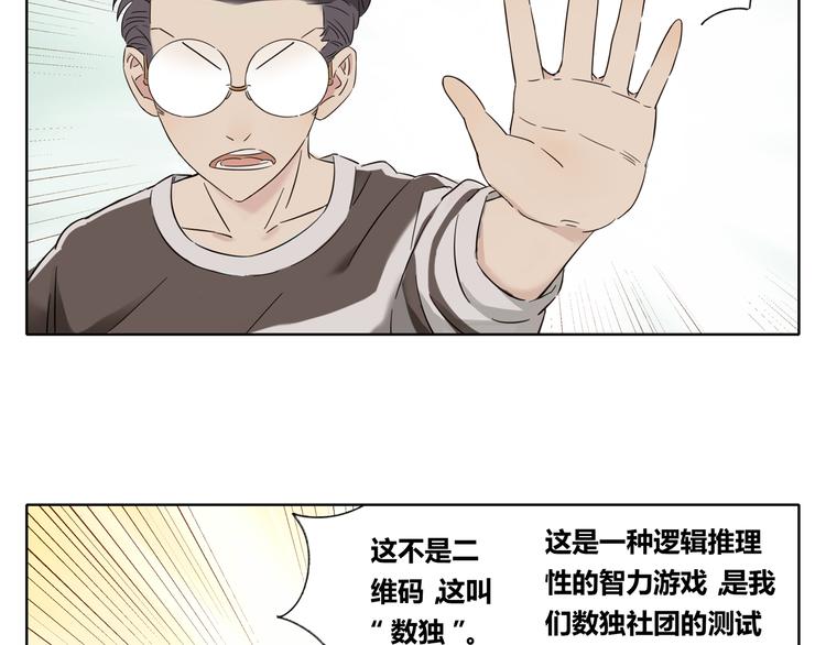 《锦鲤俱乐部》漫画最新章节第2话 二维码社团免费下拉式在线观看章节第【11】张图片