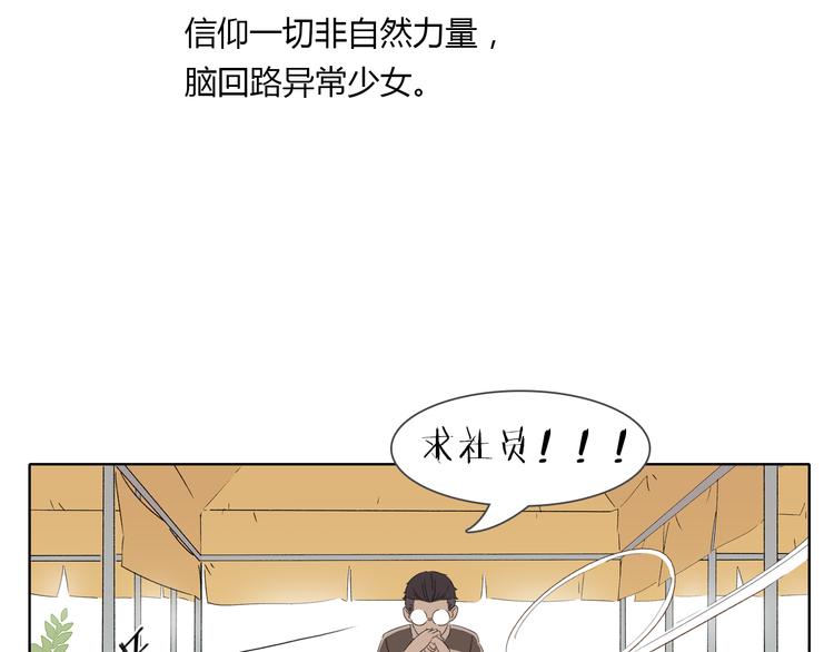 《锦鲤俱乐部》漫画最新章节第2话 二维码社团免费下拉式在线观看章节第【113】张图片