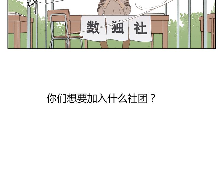 《锦鲤俱乐部》漫画最新章节第2话 二维码社团免费下拉式在线观看章节第【114】张图片