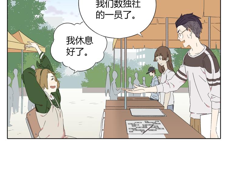 《锦鲤俱乐部》漫画最新章节第2话 二维码社团免费下拉式在线观看章节第【50】张图片