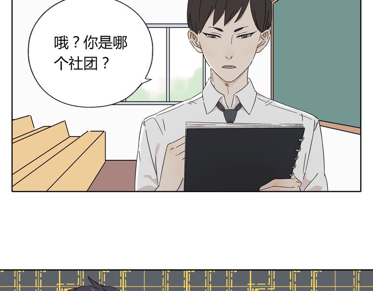 《锦鲤俱乐部》漫画最新章节第2话 二维码社团免费下拉式在线观看章节第【68】张图片