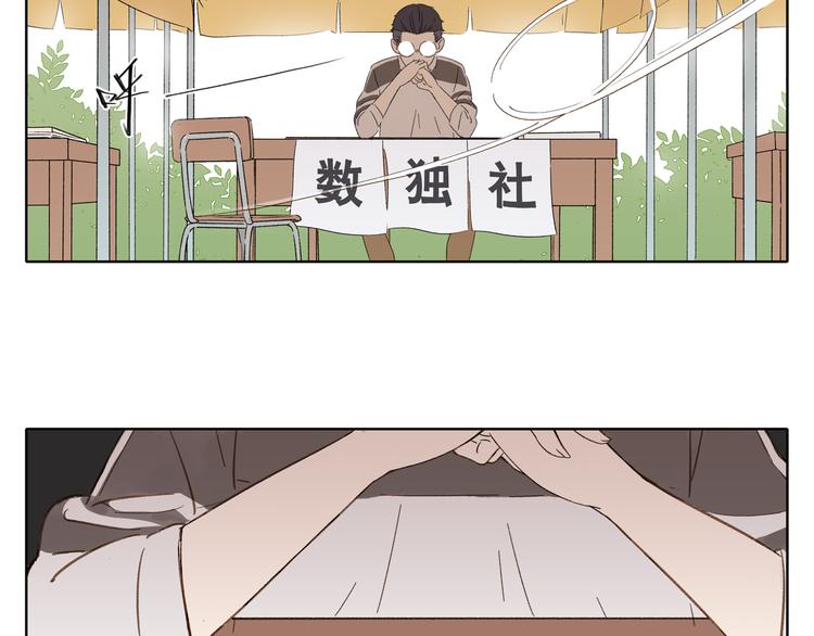 《锦鲤俱乐部》漫画最新章节第2话 二维码社团免费下拉式在线观看章节第【7】张图片