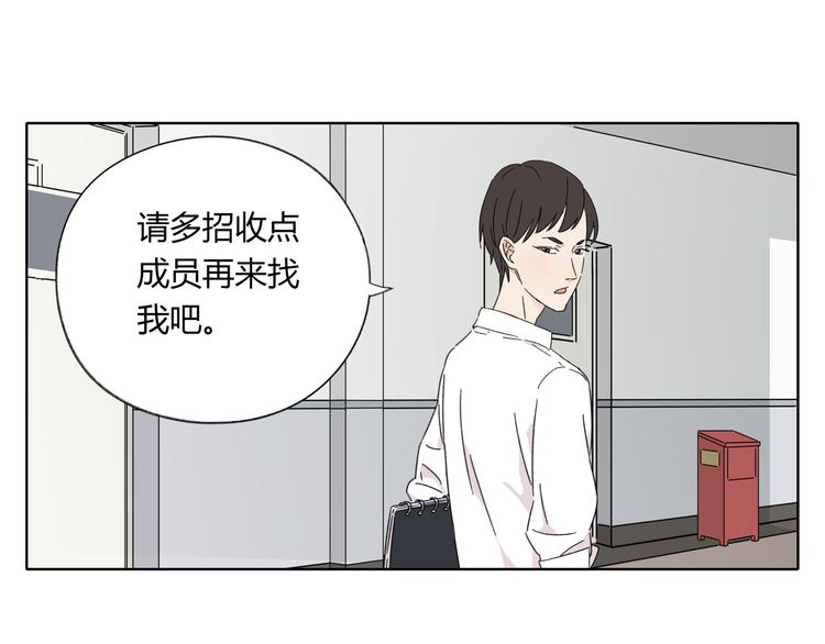 《锦鲤俱乐部》漫画最新章节第2话 二维码社团免费下拉式在线观看章节第【80】张图片