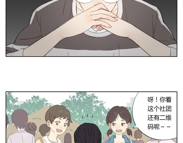 《锦鲤俱乐部》漫画最新章节第2话 二维码社团免费下拉式在线观看章节第【9】张图片