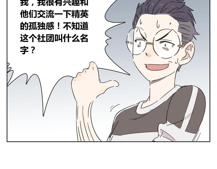 《锦鲤俱乐部》漫画最新章节第2话 二维码社团免费下拉式在线观看章节第【92】张图片