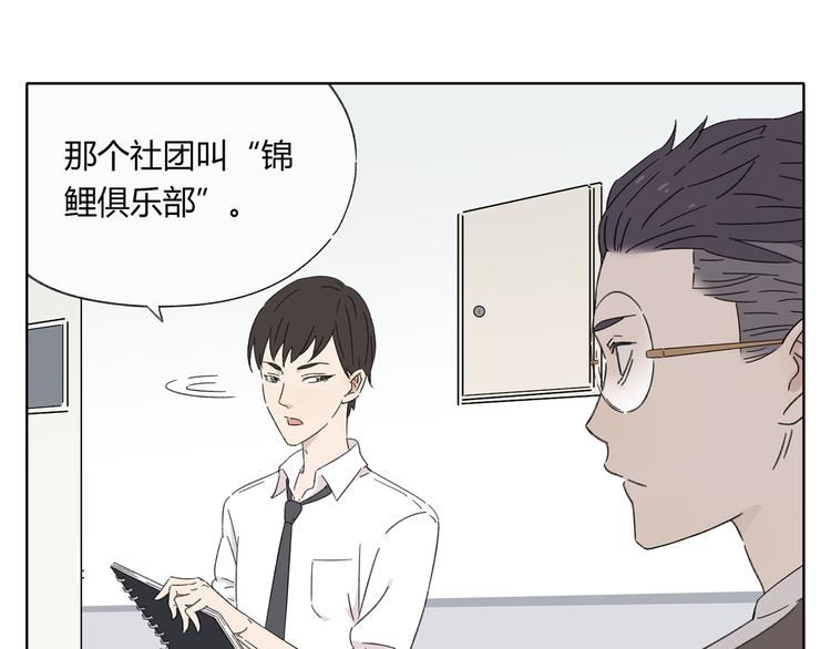 《锦鲤俱乐部》漫画最新章节第2话 二维码社团免费下拉式在线观看章节第【93】张图片