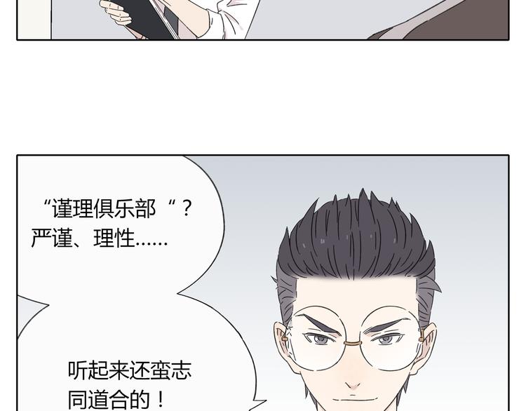 《锦鲤俱乐部》漫画最新章节第2话 二维码社团免费下拉式在线观看章节第【94】张图片