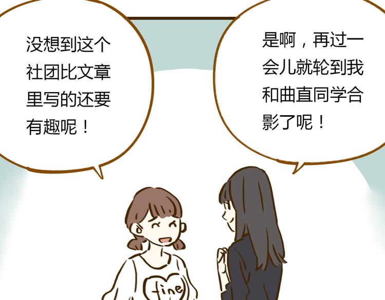 《锦鲤俱乐部》漫画最新章节第9-3话 突如其来的人气免费下拉式在线观看章节第【27】张图片