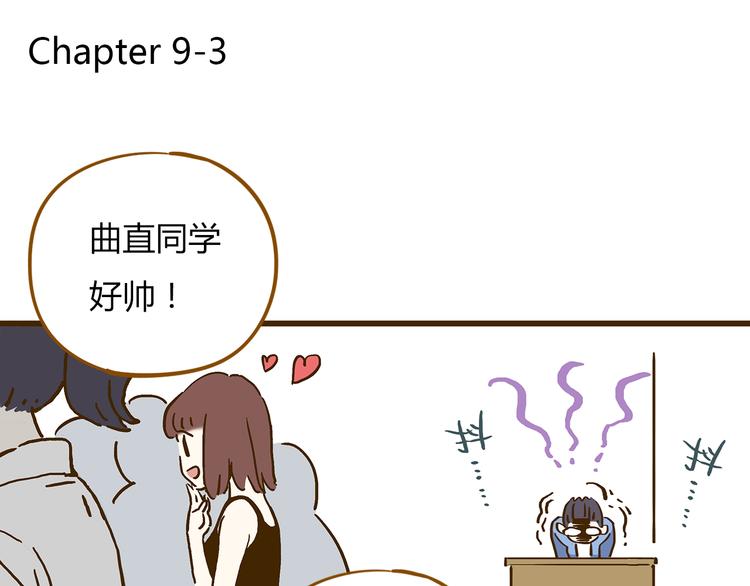 《锦鲤俱乐部》漫画最新章节第9-3话 突如其来的人气免费下拉式在线观看章节第【3】张图片