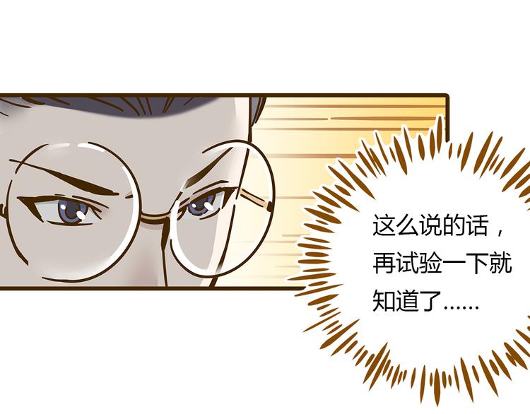 《锦鲤俱乐部》漫画最新章节第10话 学霸心动时刻免费下拉式在线观看章节第【36】张图片