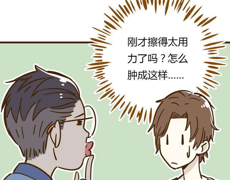 《锦鲤俱乐部》漫画最新章节第10话 学霸心动时刻免费下拉式在线观看章节第【44】张图片