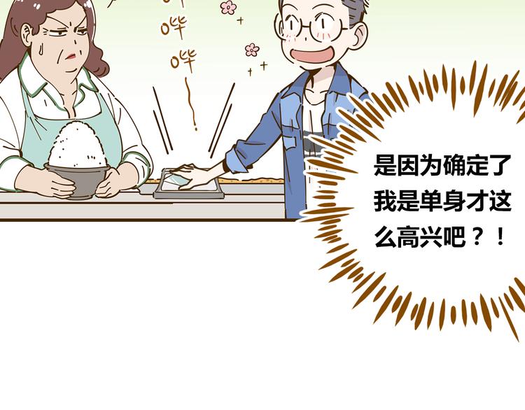 《锦鲤俱乐部》漫画最新章节第10-3话 食堂之战免费下拉式在线观看章节第【41】张图片