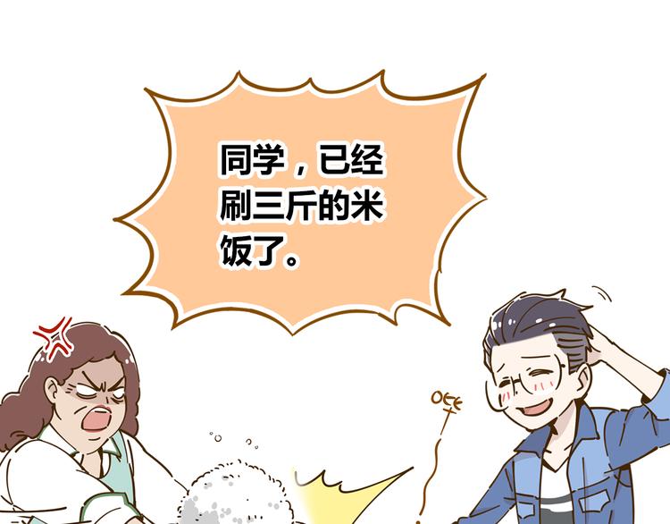 《锦鲤俱乐部》漫画最新章节第10-3话 食堂之战免费下拉式在线观看章节第【42】张图片