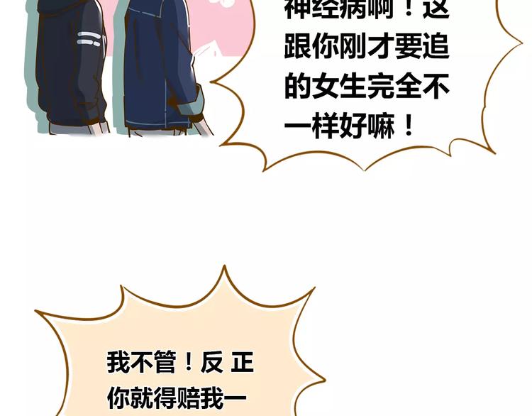 《锦鲤俱乐部》漫画最新章节第11-2话 空手造女友免费下拉式在线观看章节第【16】张图片