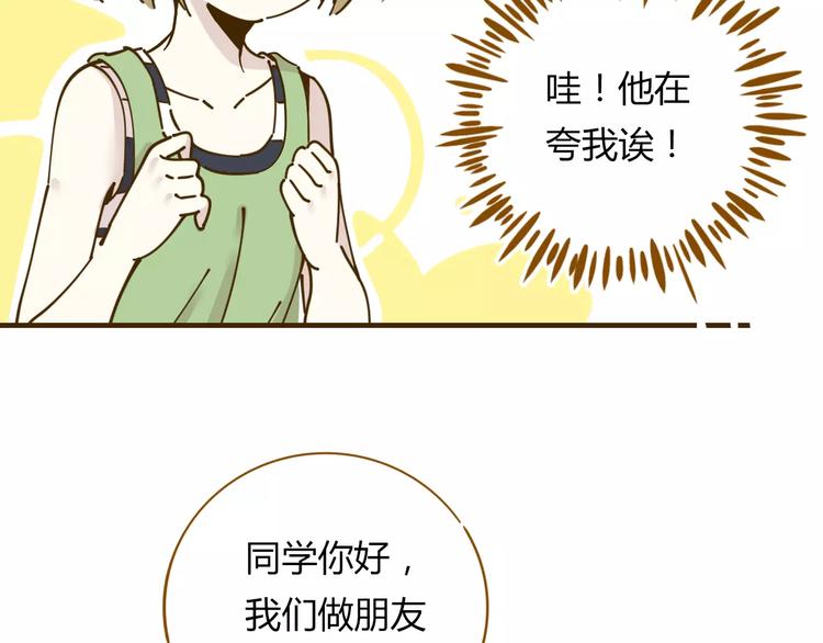 《锦鲤俱乐部》漫画最新章节第11-2话 空手造女友免费下拉式在线观看章节第【51】张图片