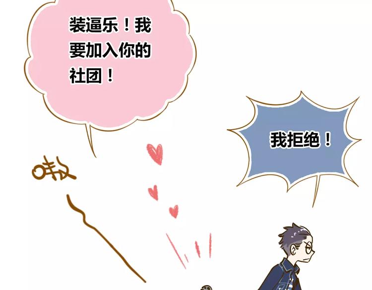 《锦鲤俱乐部》漫画最新章节第11-2话 空手造女友免费下拉式在线观看章节第【59】张图片