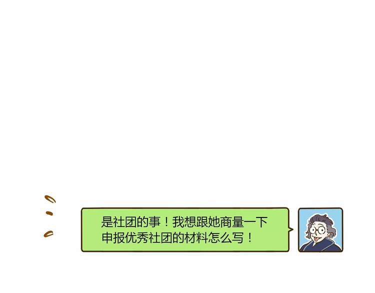 《锦鲤俱乐部》漫画最新章节第12-1话 男寝热门项目免费下拉式在线观看章节第【59】张图片