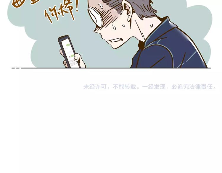 《锦鲤俱乐部》漫画最新章节第12-1话 男寝热门项目免费下拉式在线观看章节第【66】张图片