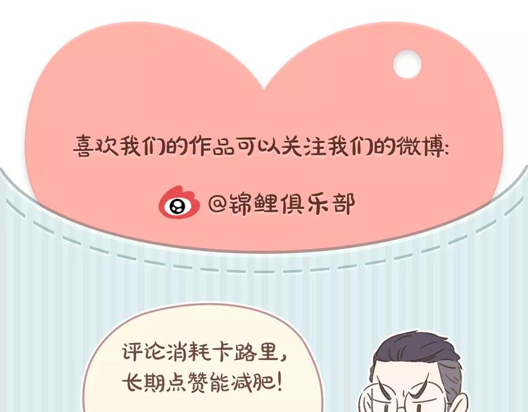 《锦鲤俱乐部》漫画最新章节第12-1话 男寝热门项目免费下拉式在线观看章节第【69】张图片