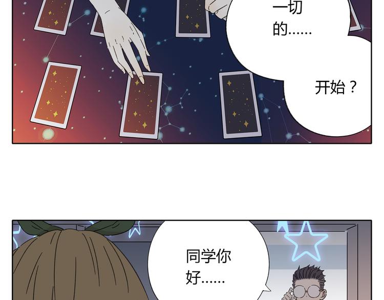 《锦鲤俱乐部》漫画最新章节第3话 宿敌登场免费下拉式在线观看章节第【18】张图片