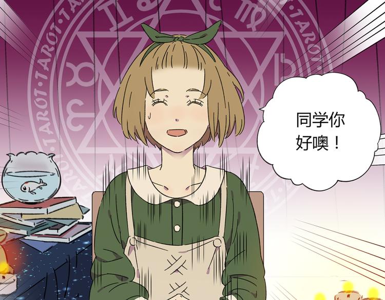 《锦鲤俱乐部》漫画最新章节第3话 宿敌登场免费下拉式在线观看章节第【24】张图片