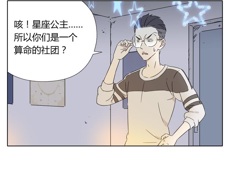 《锦鲤俱乐部》漫画最新章节第3话 宿敌登场免费下拉式在线观看章节第【62】张图片