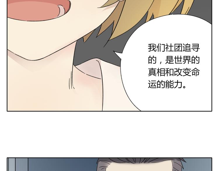 《锦鲤俱乐部》漫画最新章节第3话 宿敌登场免费下拉式在线观看章节第【67】张图片