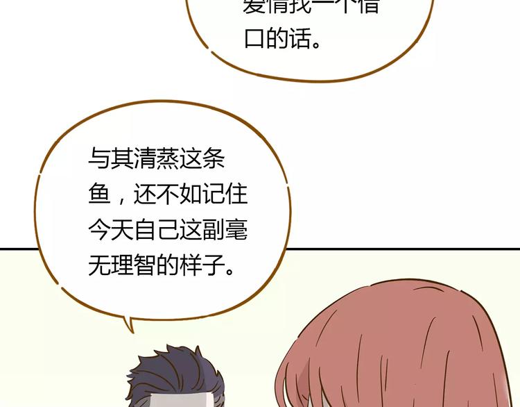 《锦鲤俱乐部》漫画最新章节第13-2话 清蒸锦鲤免费下拉式在线观看章节第【50】张图片