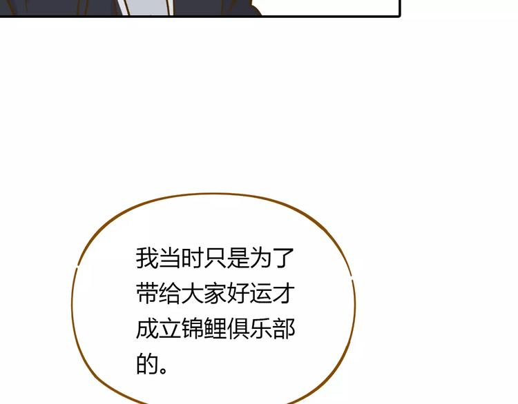 《锦鲤俱乐部》漫画最新章节第13-3话 相信信念免费下拉式在线观看章节第【11】张图片