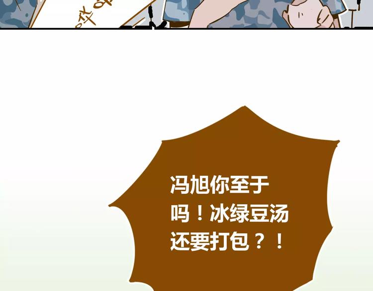 《锦鲤俱乐部》漫画最新章节第14-1话 亲室友免费下拉式在线观看章节第【47】张图片