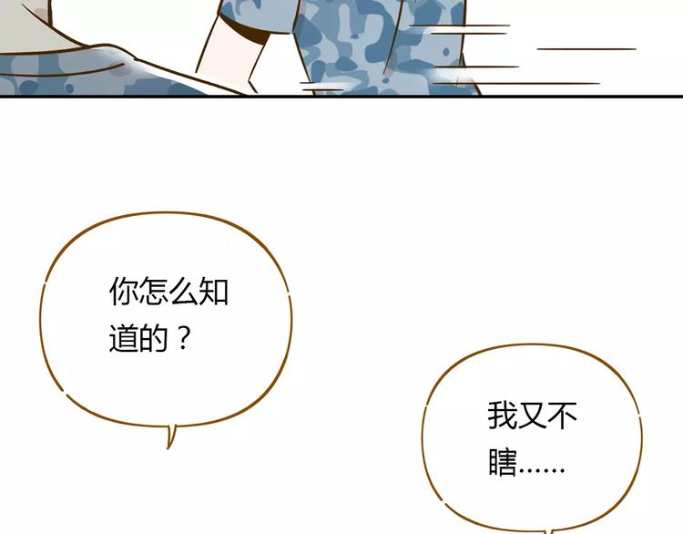 《锦鲤俱乐部》漫画最新章节第14-1话 亲室友免费下拉式在线观看章节第【69】张图片