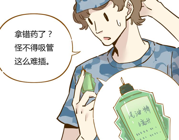 《锦鲤俱乐部》漫画最新章节第14-3话 防中暑免费下拉式在线观看章节第【76】张图片